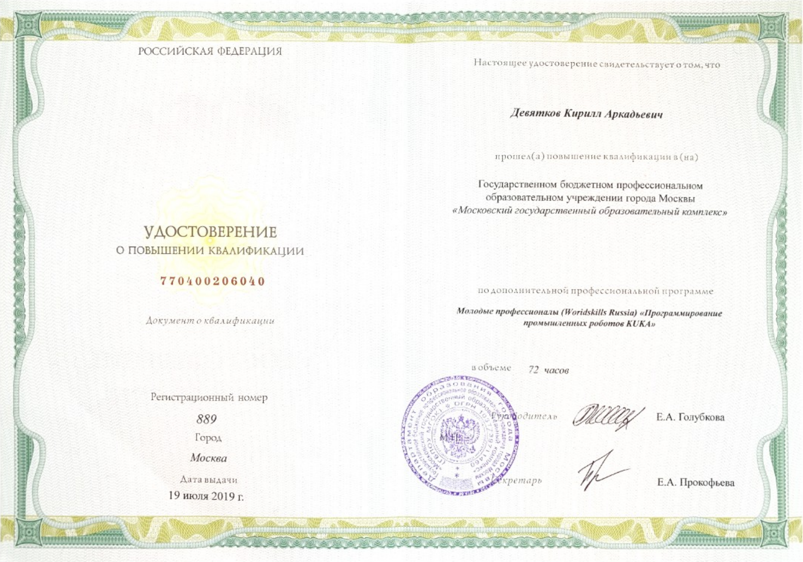 KUKA Certificate